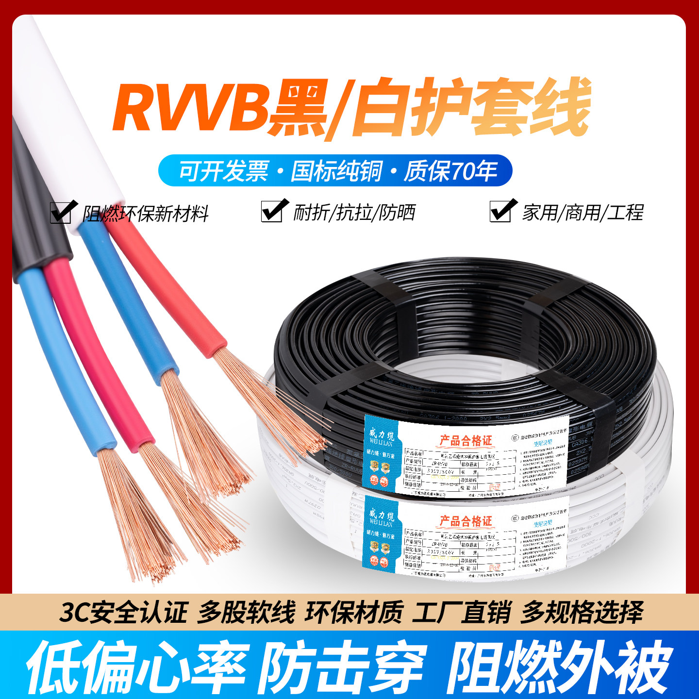 厂家直销RVVB2芯国标纯铜护套线图片