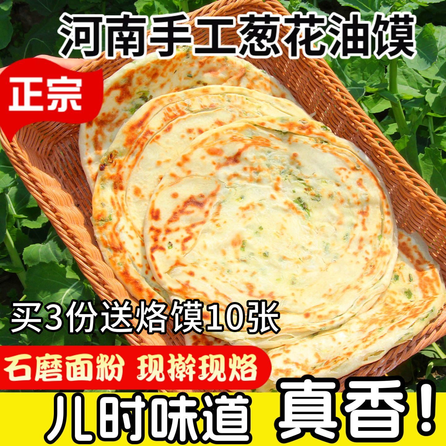 正宗河南荆芥油馍手工葱花辣椒烙饼葱油饼儿时味道自磨面现烙现做