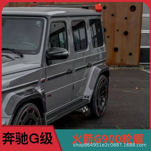 新款奔驰大g级W464G500G63G350G400改装巴博斯火箭G900碳纤维轮眉
