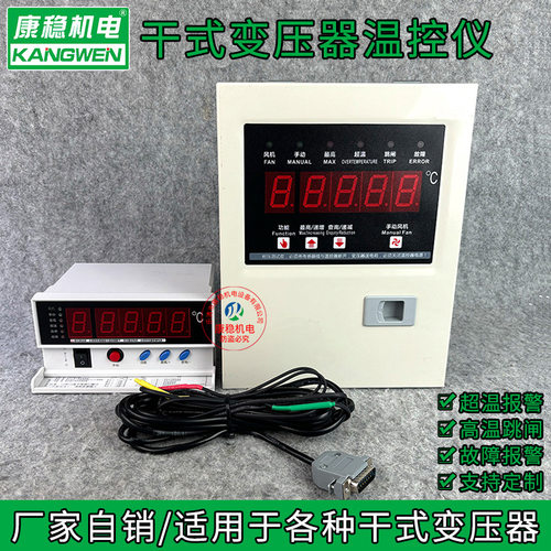 干式变压器温控仪干变风机温控箱智能温控器BWDK-Q201 BAO-3K130