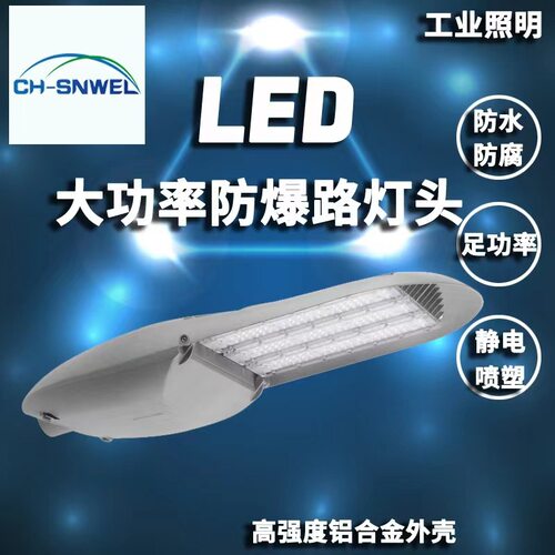 厂家销售尚为LED路灯头SW7740三防防水防尘防腐公园道路庭院户外