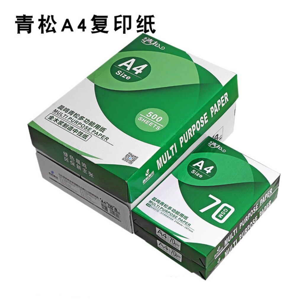 晨鸣共好青松A4复印纸整箱批发70克500张打印白纸草稿纸丽星铭洋图片