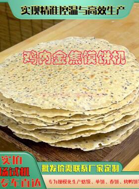 焦馍机 全自动焦饼机自动化烙焦馍设备 铁棍山春饼机荣尚牌