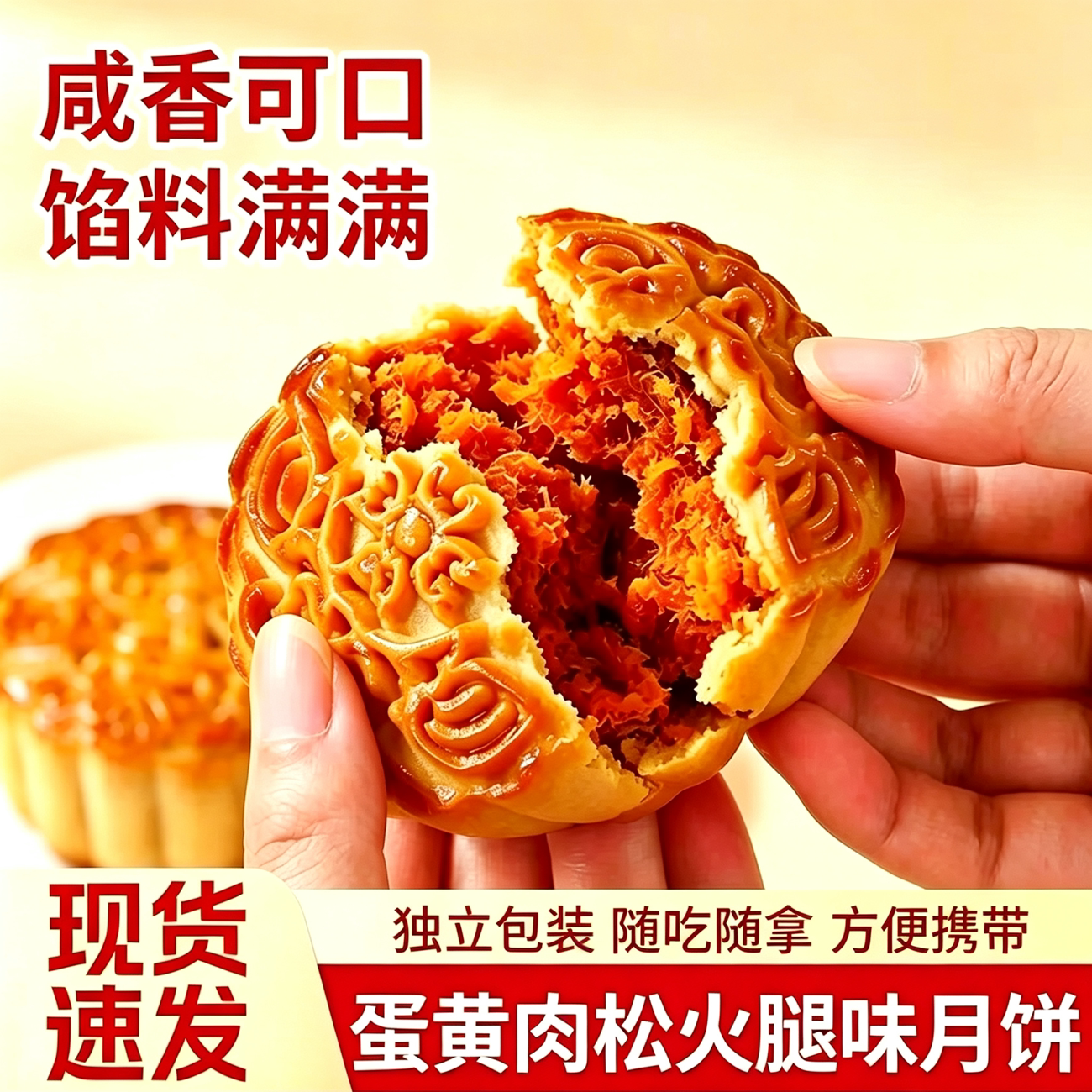 抢!【真材实料】广式蛋黄肉松火腿味月饼咸香老式传统解馋糕点GH