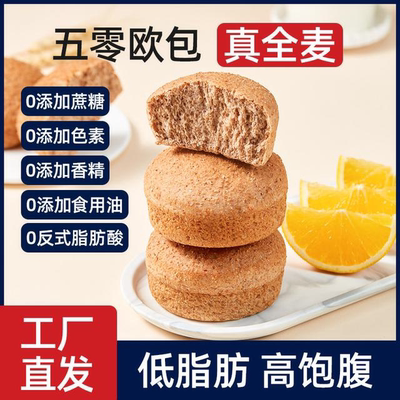 【立减30】5零全麦粗粮控糖专用早餐粗粮主食面包现做现发400N