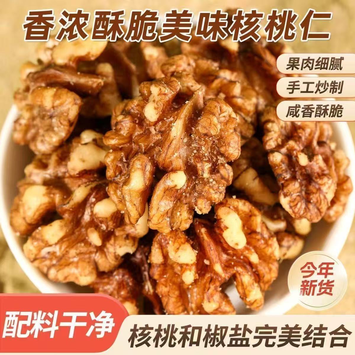 椒盐核桃仁酥脆即食烘烤工艺