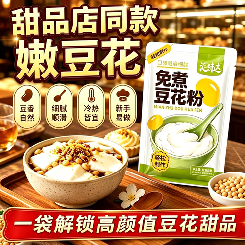 中秋大降价【免煮型豆花粉】免煮豆花粉豆腐脑家用豆腐花粉小包GH