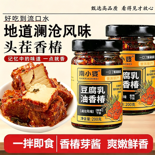 油香椿豆腐乳即食香辣下饭