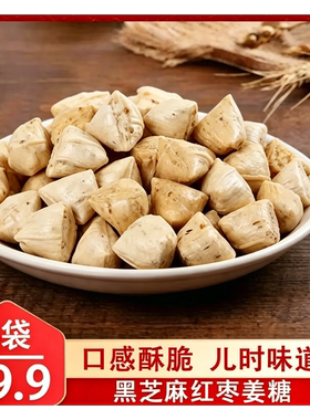 3000人复购【买2送2】手工姜糖正宗特产老生姜汁黑芝麻古法熬制GH