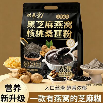 买二送一黑芝麻燕窝核桃桑葚粉