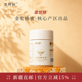 壹世健新疆特产黑蜂蜂蜜雪蜜纯正天然野生百花蜜无添加纯蜂蜜