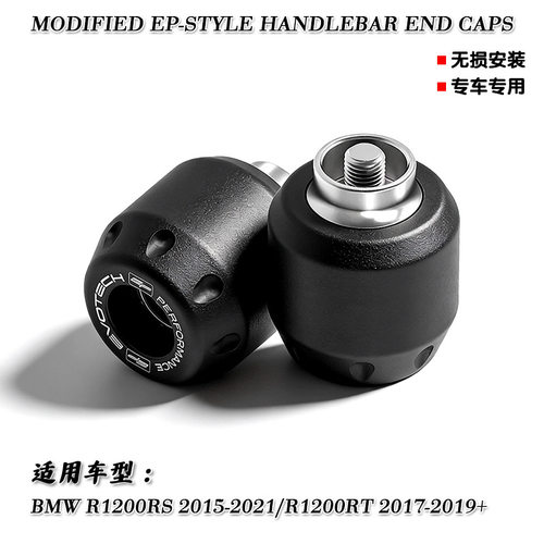 适用宝马R1200RS/R1200RT 改装EP款铝合金手把堵头加重平衡端子块