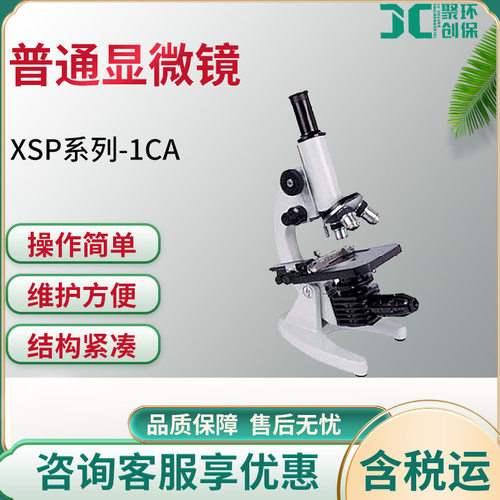 JC-XSP-1倒置生物显  显微观察  微镜培养组织进行动态显微观察
