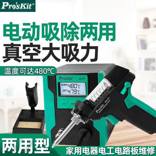 宝工90W电动吸锡器吸锡泵SS-331H 吸锡电烙铁吸焊数显吸锡器480℃
