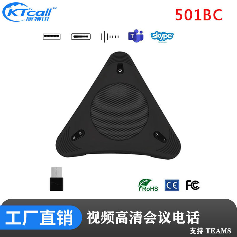 跨境新品视频音频会议360度全向麦克风蓝牙无线免提电话扬声扩音