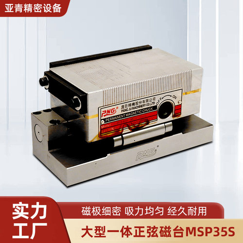 大型一体正弦磁台MSP35S 黄铜一体正弦磁台高精强磁斜度磁盘厂家