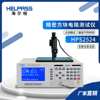 HPS2524精密方块电阻仪ITO膜方阻仪硅片纳米涂层方阻仪