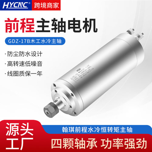 HQD前程水冷主轴电机GDZ-17B/1.5KW翰琪ER16数控电脑高速木工电机