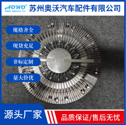 重汽曼配江淮440电控硅油离合器202V06600-7061
