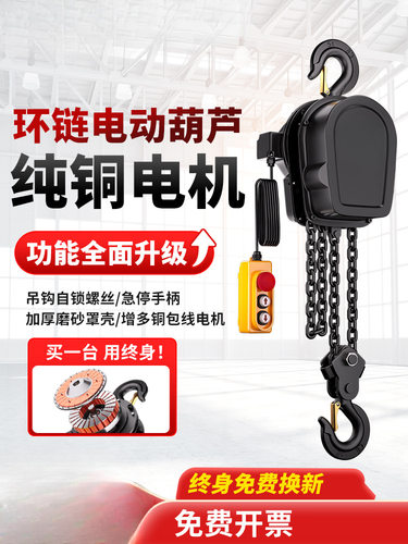 环链电动葫芦380v1/2/3/5/10吨吊机群吊电动葫芦220v倒链提升机