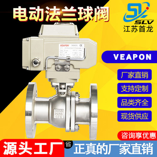 电动二通高温蒸汽浮动球阀蒸汽调节阀 VEAPON不锈钢电动法兰球阀