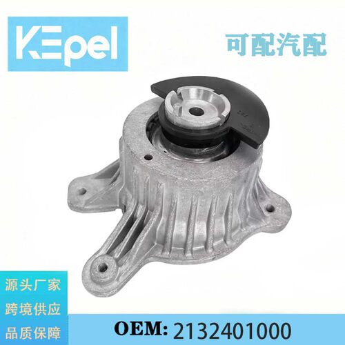 适用奔驰W213汽车底盘减震系统发动机机脚胶支架胶垫2132401000
