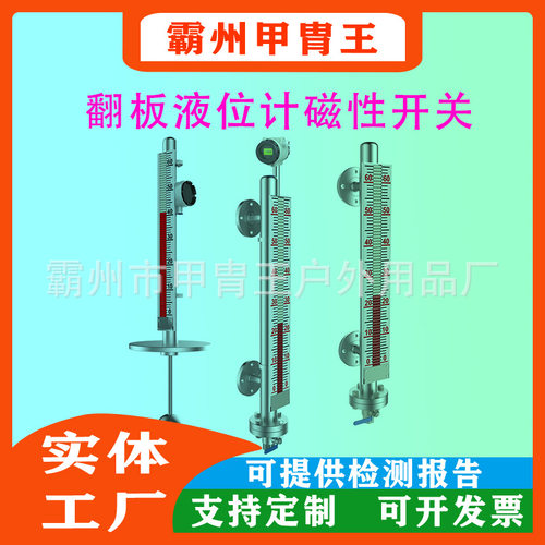 磁翻板液位计4-20mA带远传磁性浮子开关侧装顶装水位计UQC/UHZ/PP