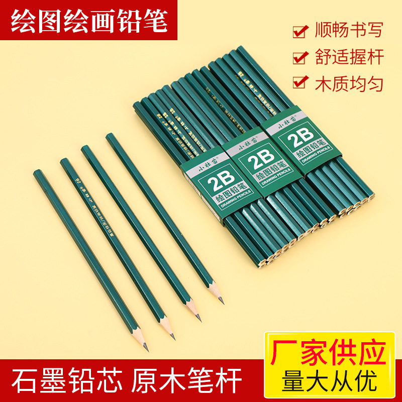货源供应绘图绘画铅笔 HB画图素描作业2B考试铅笔 小学生奖品批发
