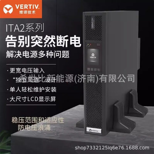 维谛UPS电源ITA-03k00AL1102C00长效机3KVA/3KW机架式塔式互换