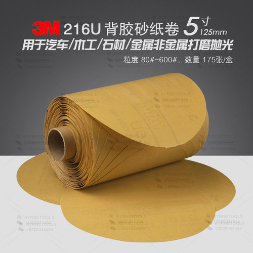 进口216U背胶砂纸卷5寸125mm圆盘自粘砂蝶80#-600#打磨抛光研磨卷