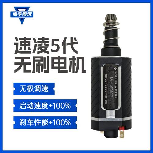 五代无刷电机高速高扭强磁480长轴马达可调速激趣LDX精击司骏