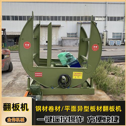 多用途自动化岩棉夹芯板翻板机 C型180度大吨位工业垛料翻转机