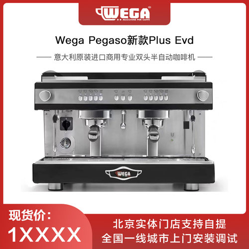 wega pegaso毕加索PLUS半自动商用咖啡机意大利进口意式双头黑色