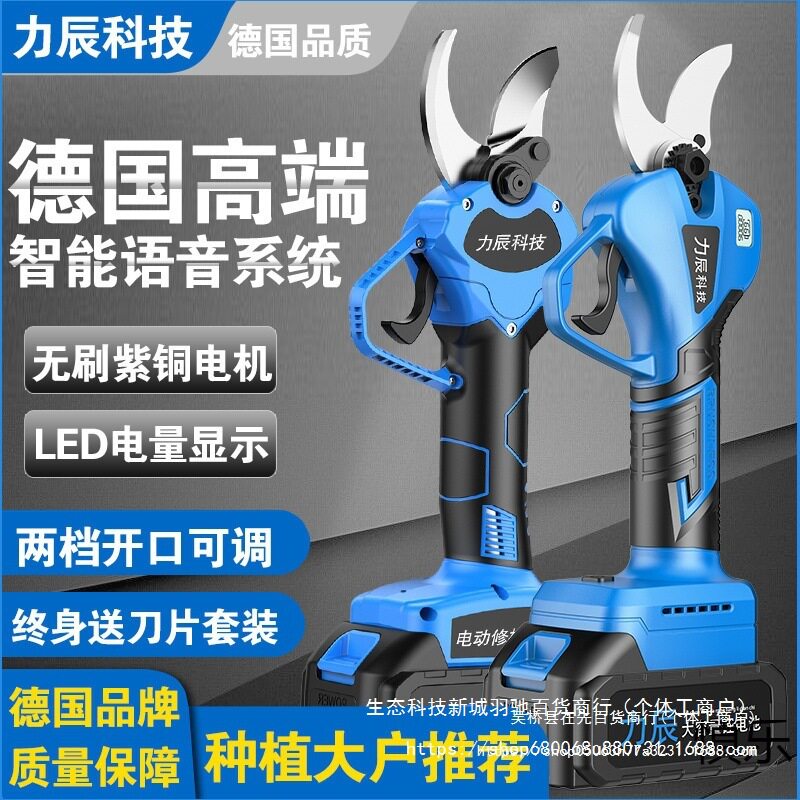 力辰科技电动剪刀锂电修枝剪充电式果树粗枝剪园林树枝电剪子图片