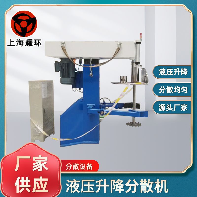 气动液压升降高速分散机涂料