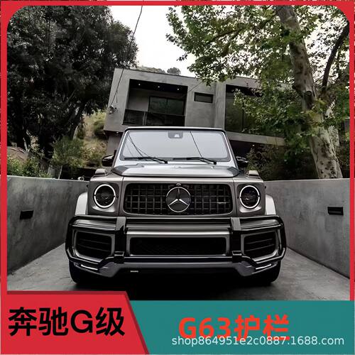 奔驰大G巴博斯G63防撞前杠