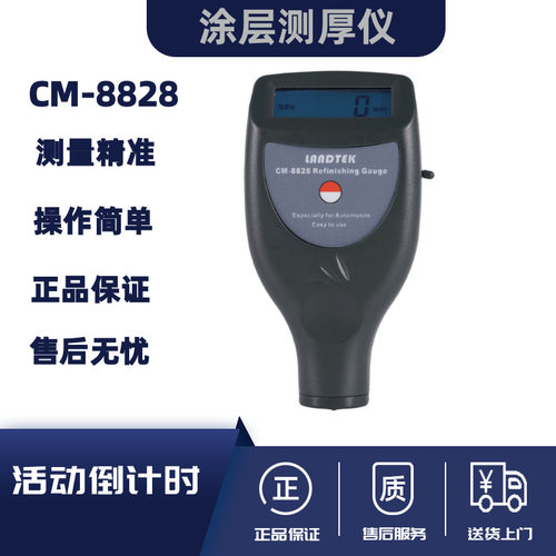 兰泰铁铝两用涂层测厚仪CM8828镀锌层涂镀层漆膜厚度计CM-8828