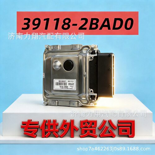 用于现代汽车发动机电子控制单元电脑板ECU39118-2BAD0 ECU2