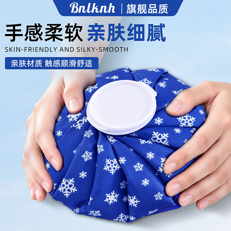 冰敷袋冰包反复使用膝盖脚踝运动扭伤家用物理降温冷敷热敷冰袋
