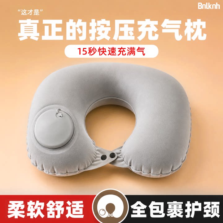 【全网销量10w＋】便携按压u型枕