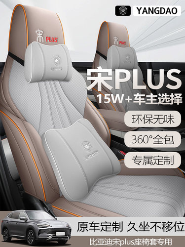 比亚迪宋plusdmi座椅套四季通用汽车座套透气皮车内五件套
