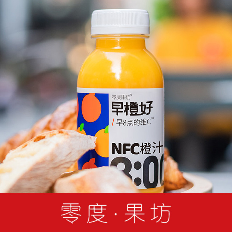 零度·果坊富含维生素C鲜榨果汁饮料早橙好NFC橙汁饮料280ml*8瓶