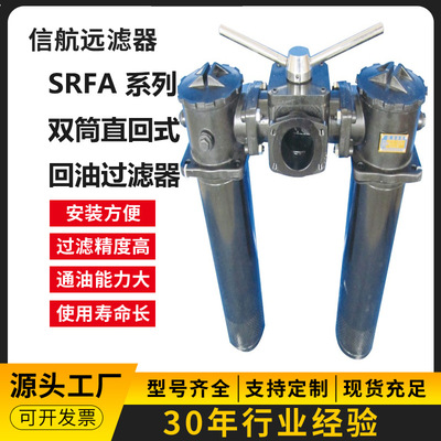 SRFA.BH双筒回油过滤器