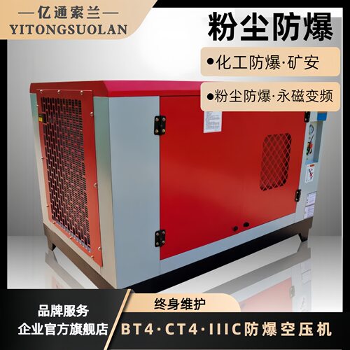 亿通索兰防爆螺杆空压机22KW