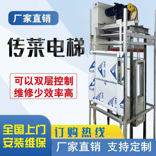 饭店专用全自动静音传菜电梯