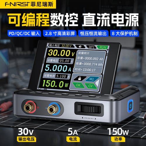 FNIRSI菲尼瑞斯可调直流稳压电源