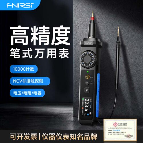 菲尼瑞斯高精度便携笔式万用表