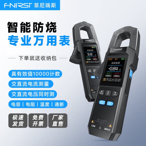 菲尼瑞斯交直流钳形万用表高精度