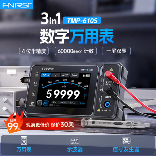 菲尼瑞斯三合一60000计数万用表