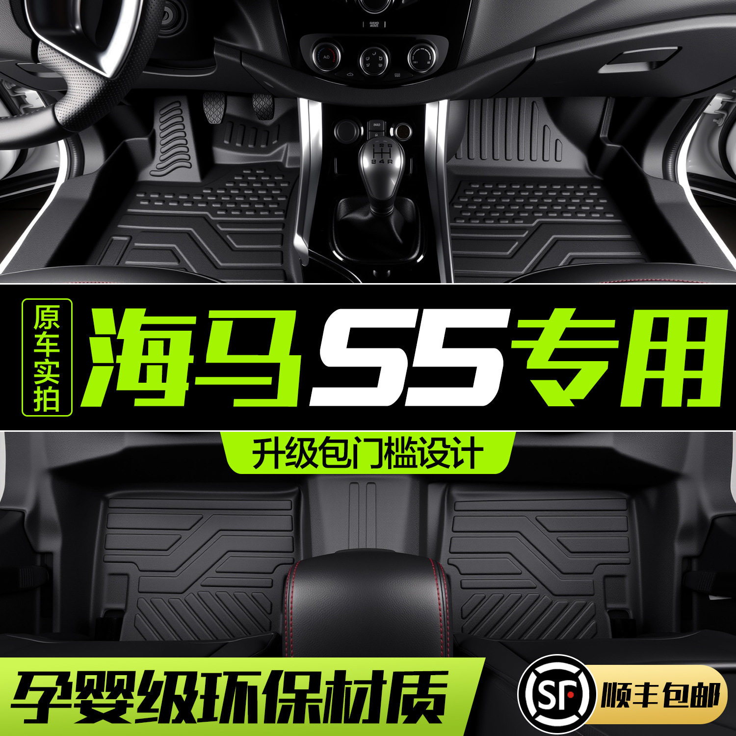 适用于海马S5脚垫全包围专用汽车内饰改装配件装饰TPE地毯地垫